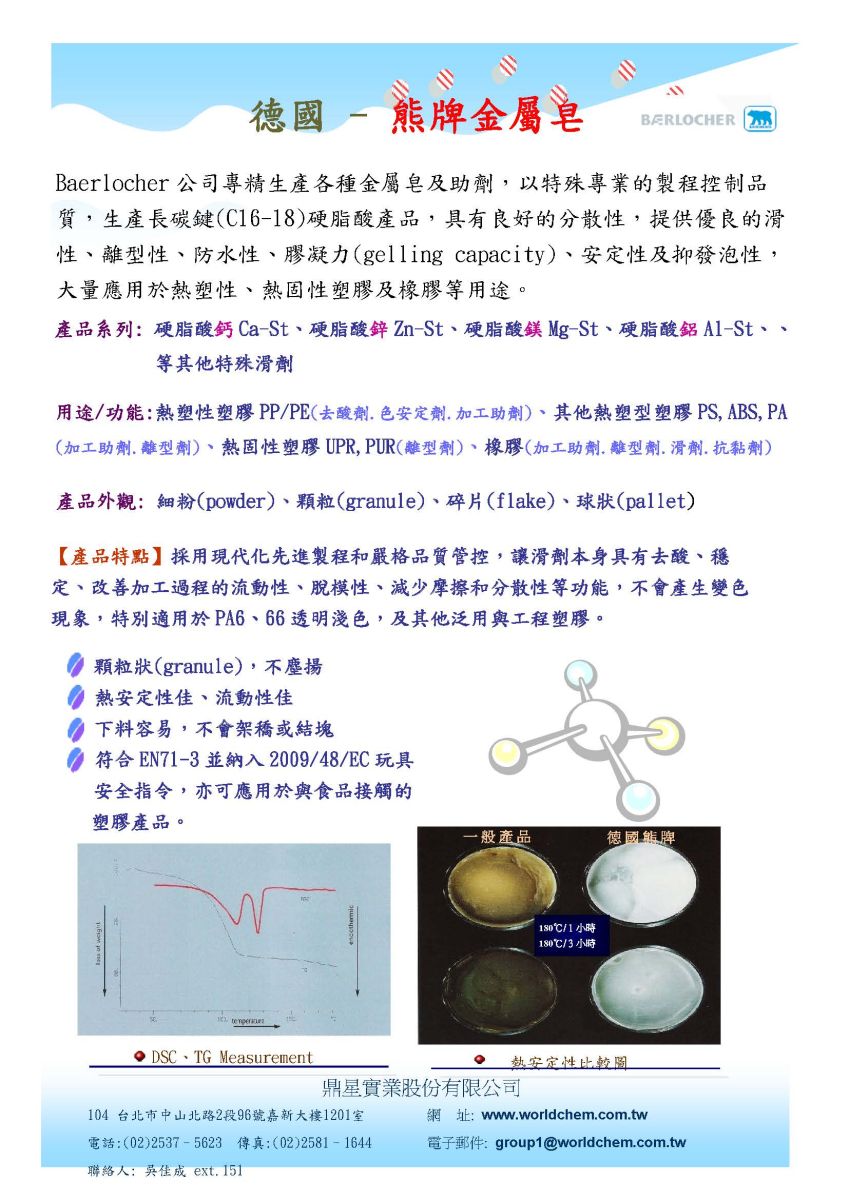 長碳鍵金屬皂
